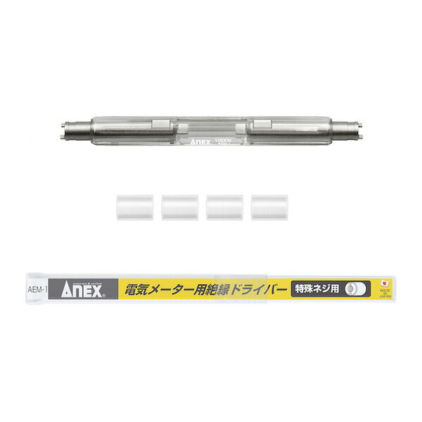 アネックス 電気メーター用絶縁ドライバー 絶縁 電気工事 (AEM-1)(4962485371111) ANEX