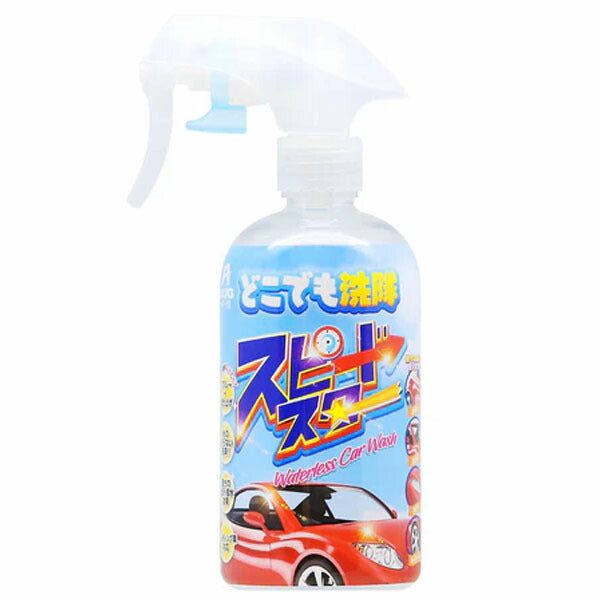 アウグ どこでも洗隊スピードスター 300ml AF-19(4905534122982) AUG 水なし洗車 撥水ツヤ出し剤