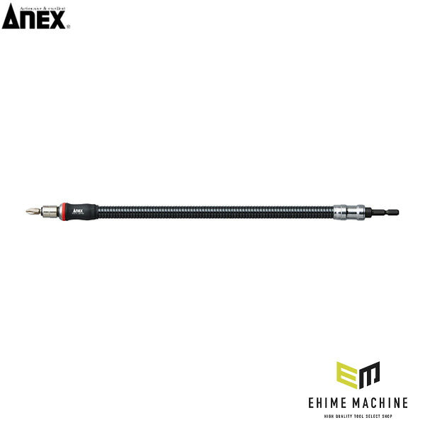 アネックス フレキシブルシャフト 400mm 狭所 延長 (AFS-400)(4962485273057) ANEX
