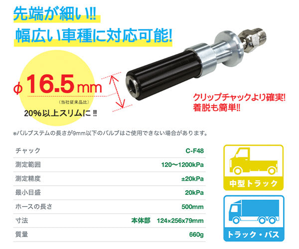 旭産業 ゲージボタルEX1200 赤針モデル 細口ソケットチャックセット 1200kPa タイヤゲージ 日本製 手放し型 C-F48 大型車 トラック バス対応 (AGE-1200R-F48)(4940995774059) ASAHI タイヤゲージ
