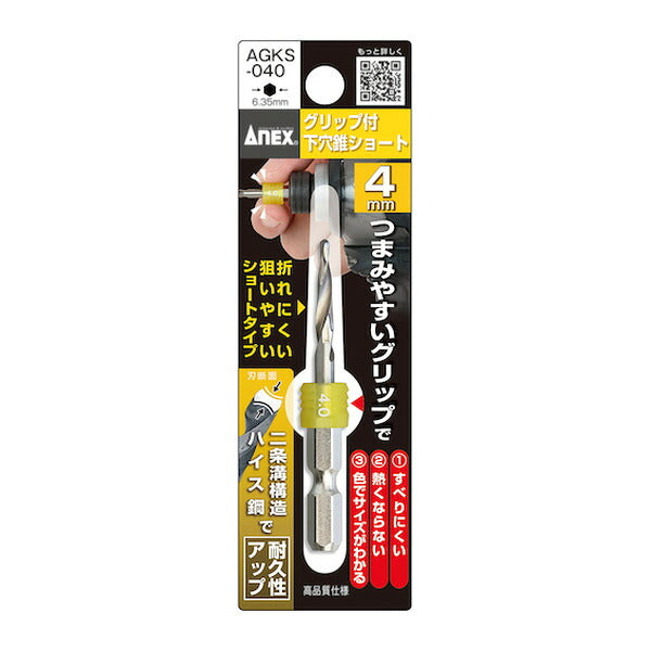 アネックス グリップ付下穴錐ショート 1本組 4mm 下穴あけ グリップ付 (AGKS-040)(4962485362942) ANEX