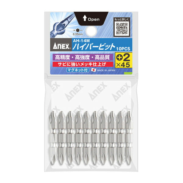 アネックス ハイパービット10本組 両頭+2×45 高耐久 (AH-14M-2-45)(4962485367374) ANEX