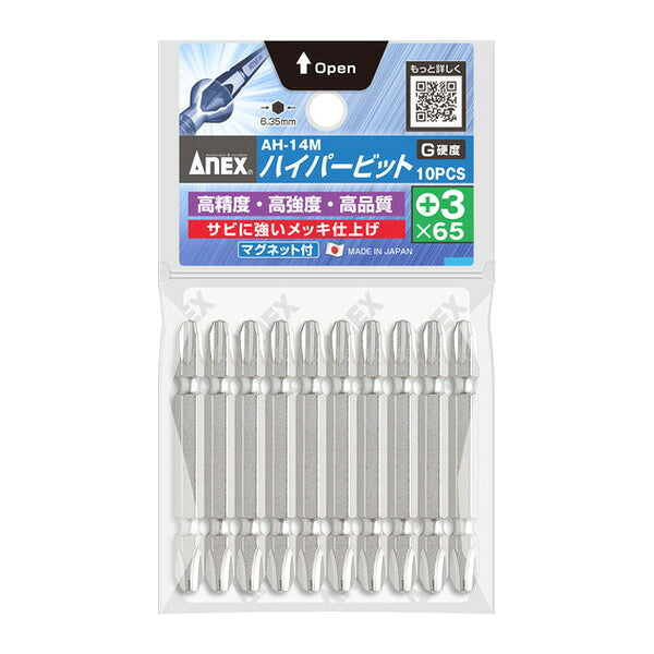 アネックス ハイパービット10本組 両頭+3×65 高耐久 (AH-14M-3-65)(4962485367398) ANEX