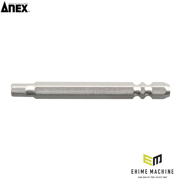 アネックス ハイパー六角レンチビット W溝タイプ H5×65 六角穴付ボルト用 (AHHX-5065W)(4962485403560) ANEX