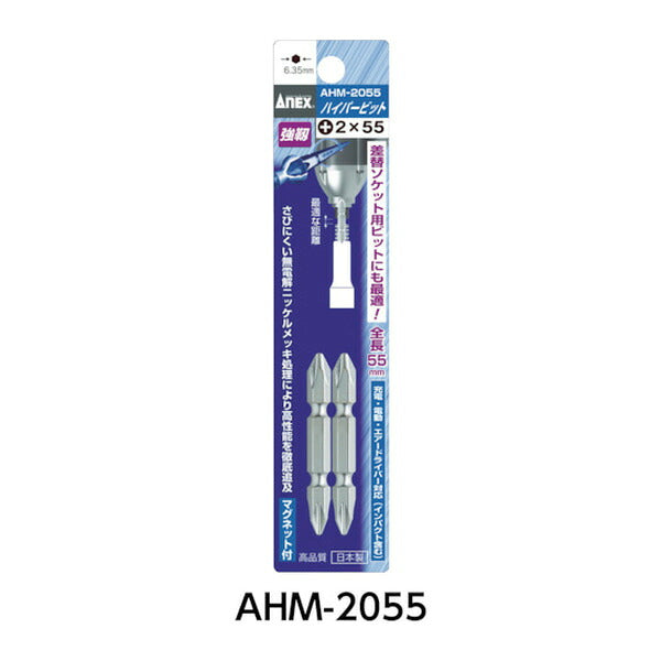 アネックス ハイパービット 1本組 両頭 +2×200 高耐久 (AHM-2200)(4962485279271) ANEX