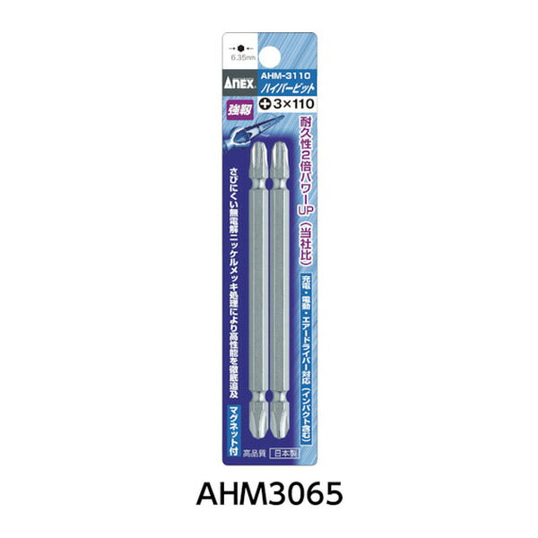 アネックス ハイパービット 5本組 両頭 +2×65 高耐久 (AHM5-2065)(4962485279523) ANEX