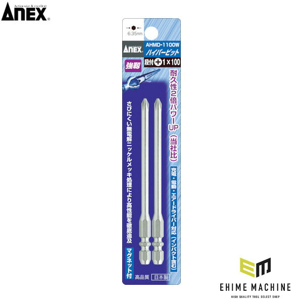 アネックス ハイパービット2本組 段付 +1×100 W溝タイプ 高耐久 (AHMD-1100W)(4962485390020) ANEX