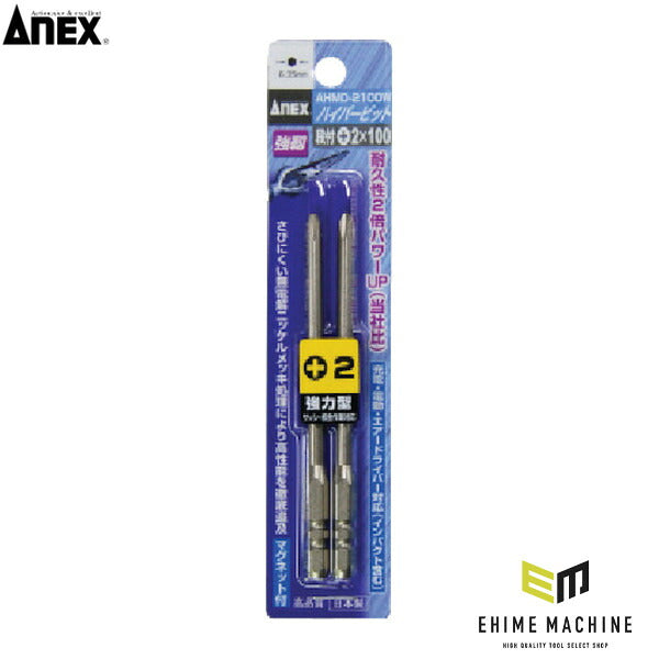 アネックス ハイパービット2本組 段付 +2×100 W溝タイプ 高耐久 (AHMD-2100W)(4962485390051) ANEX