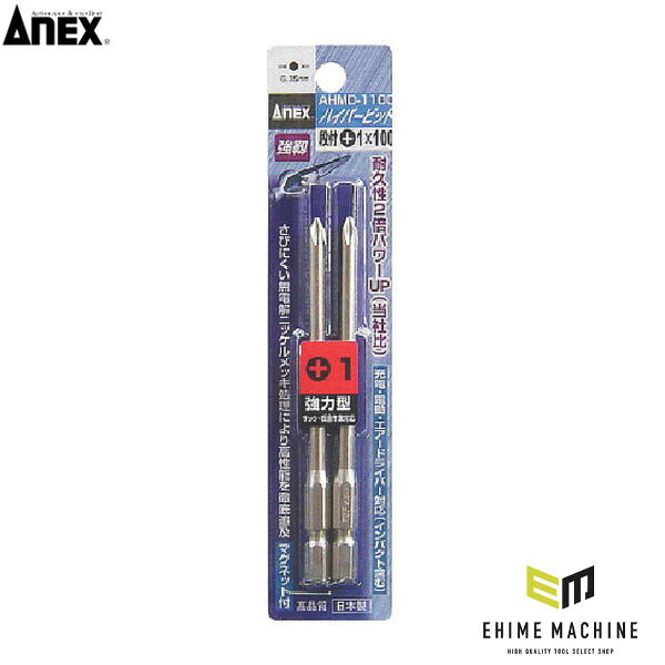 アネックス ハイパービット 2本組 段付 +1×100 高耐久 (AHMD1100)(4962485279424) ANEX
