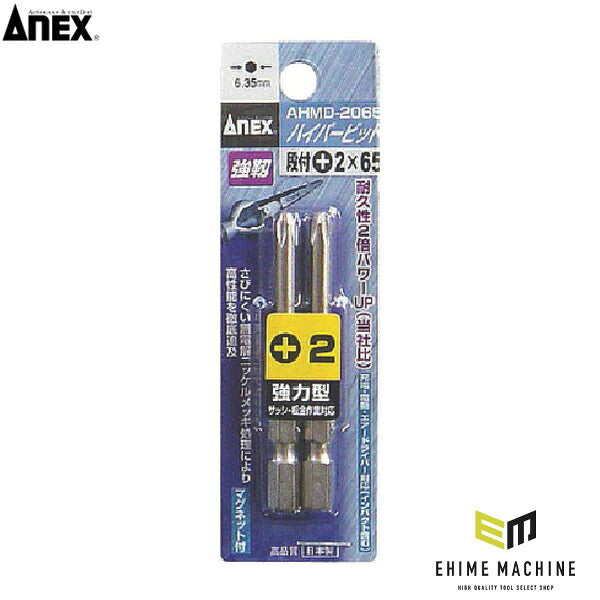 アネックス ハイパービット 2本組 段付 +2×65 高耐久 (AHMD2065)(4962485279431) ANEX
