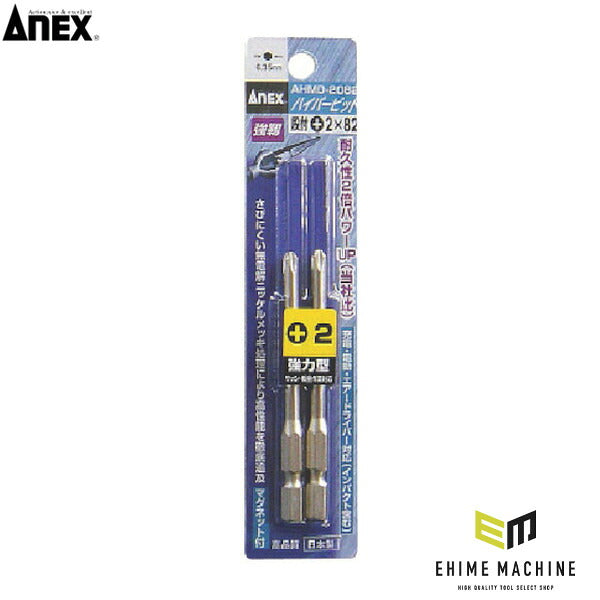 アネックス ハイパービット 2本組 段付 +2×82 高耐久 (AHMD2082)(4962485279448) ANEX