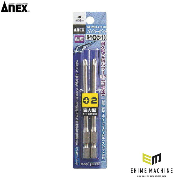 アネックス ハイパービット2本組 段付 +2×100 高耐久 (AHMD2100)(4962485279455) ANEX