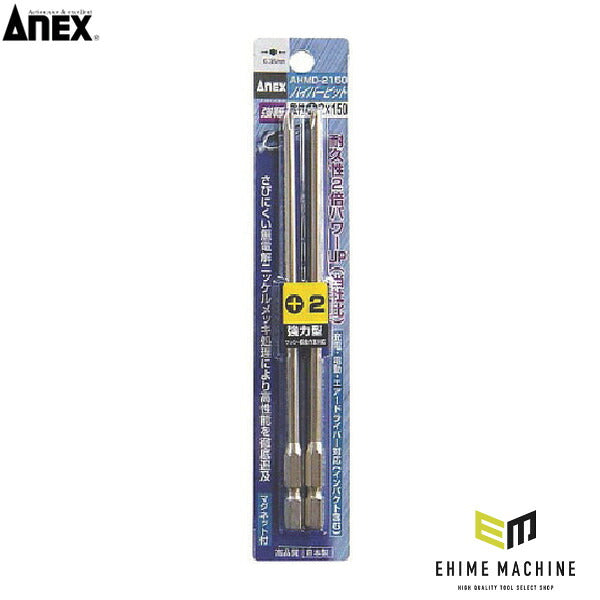 アネックス ハイパービット 2本組 段付 +2×150 高耐久 (AHMD2150)(4962485279462) ANEX
