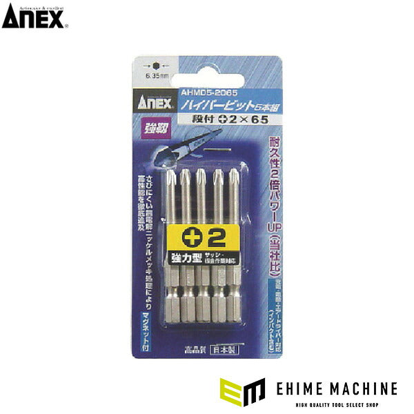 アネックス ハイパービット 5本組 段付 +2×65 高耐久 (AHMD5-2065)(4962485279615) ANEX
