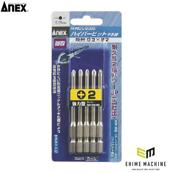 アネックス ハイパービット 5本組 段付 +2×82 高耐久 (AHMD5-2082)(4962485279622) ANEX