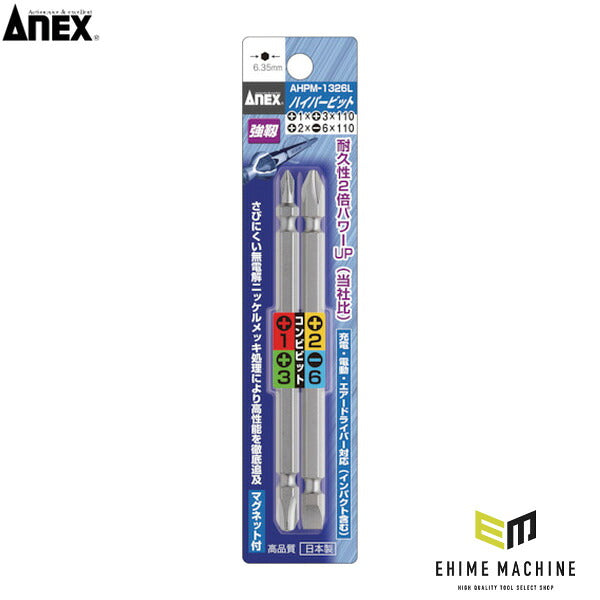 アネックス ハイパービット2本組 コンビタイプ 高耐久 (AHPM-1326L)(4962485275327) ANEX