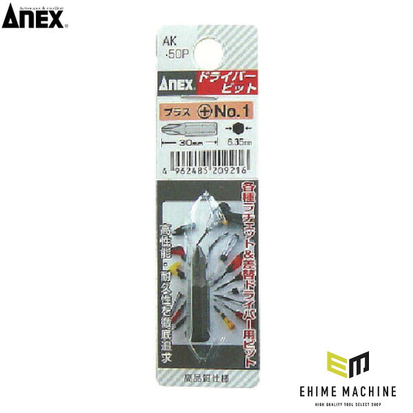 アネックス ショートビット +1×30 短寸 (AK-50P-1-30)(4962485209216) ANEX