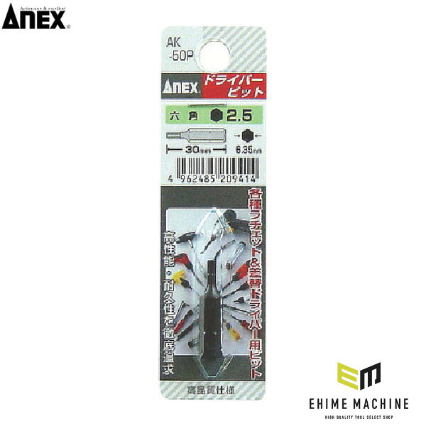 アネックス 六角ショートビット 対辺2.5×30 六角穴付ボルト用 短寸 (AK-50P-2.5-30)(4962485209414) ANEX