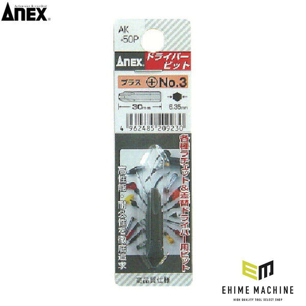 アネックス ショートビット +3×30 短寸 (AK-50P-3-30)(4962485209230) ANEX