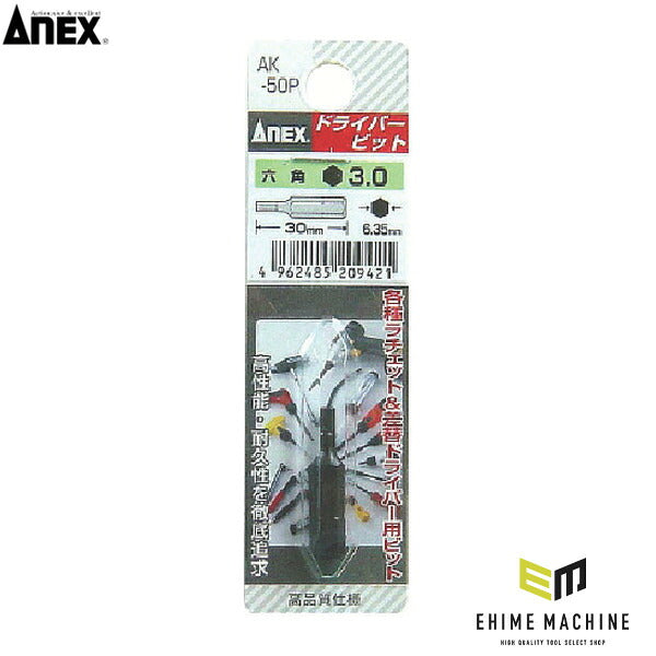 アネックス 六角ショートビット 対辺3×30 六角穴付ボルト用 短寸 (AK-50P-3MM-30)(4962485209421) ANEX