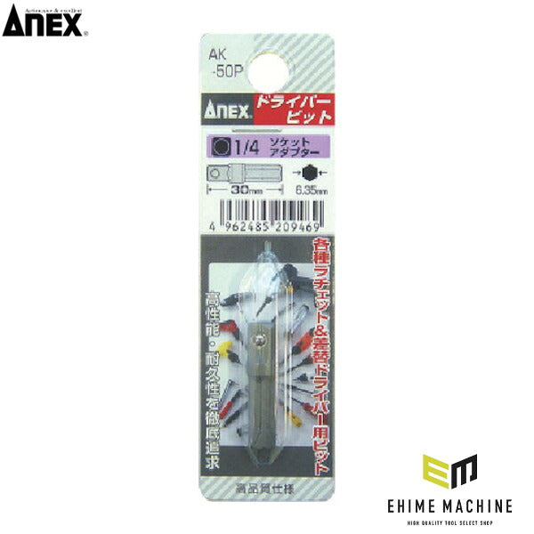 アネックス ショートビット 1/4 ソケットアダプター×30 短寸 (AK-50P-AD)(4962485209469) ANEX