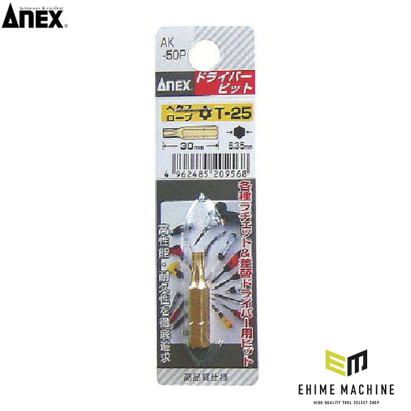 アネックス ヘクスローブショートビット1本組 T25×30 ヘックスローブ 短寸 (AK-50P-T25-30)(4962485209568) ANEX