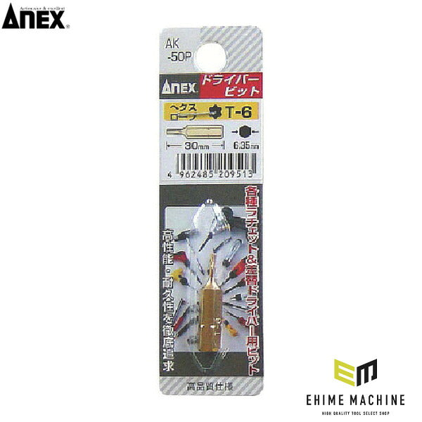 アネックス ヘクスローブショートビット1本組 T6×30 ヘックスローブ 短寸 (AK-50P-T6-30)(4962485209513) ANEX