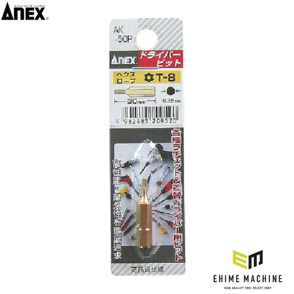 アネックス ヘクスローブショートビット1本組 T8×30 ヘックスローブ 短寸 (AK-50P-T8-30)(4962485209520) ANEX
