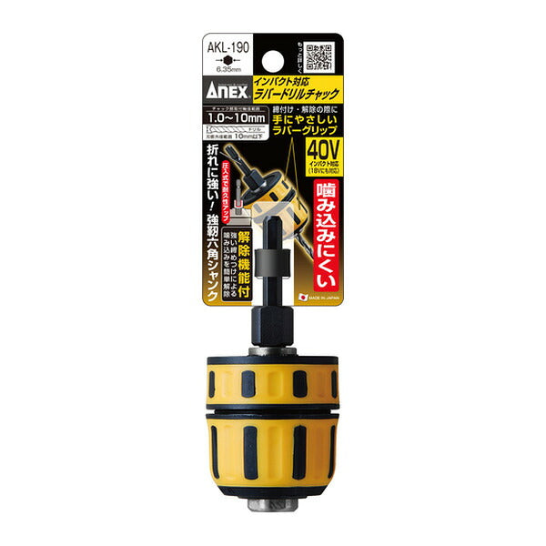 アネックス インパクト対応 ドリルチャック 1.0～10mm 丸軸ドリル対応 (AKL-190)(4962485273224) ANEX
