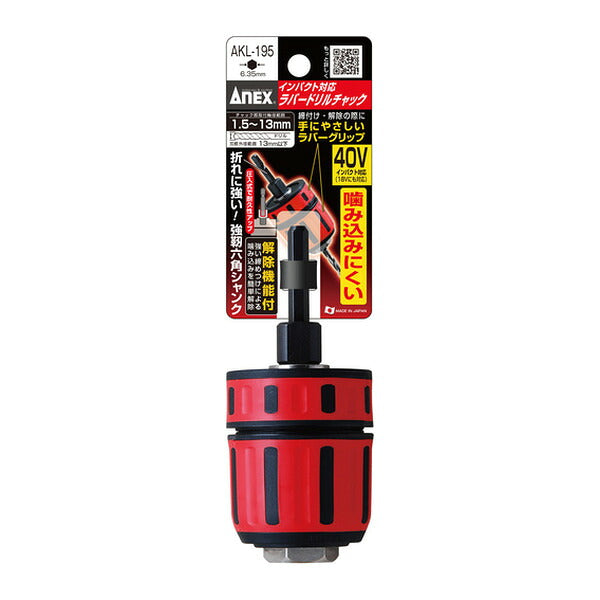 アネックス インパクト対応 ドリルチャック 1.5～13mm 丸軸ドリル対応 (AKL-195)(4962485273231) ANEX
