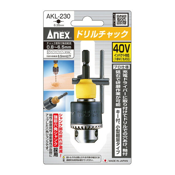 アネックス ドリルチャック 0.8～6.5mm 丸軸ドリル対応 (AKL-230)(4962485273835) ANEX