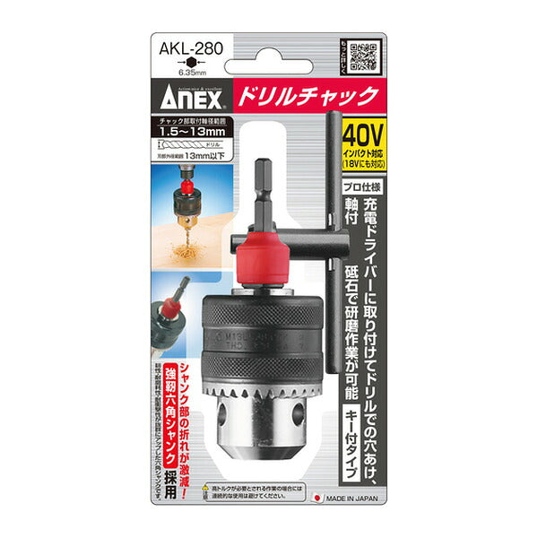 アネックス ドリルチャック 1.5～13mm 丸軸ドリル対応 (AKL-280)(4962485273842) ANEX