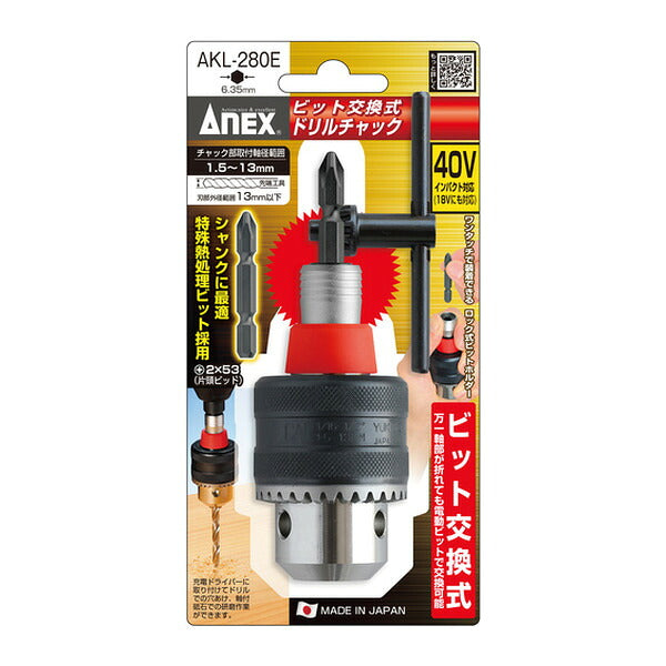 アネックス ビット交換式ドリルチャック 1.5～13mm 電動工具用 (AKL-280E)(4962485273668) ANEX