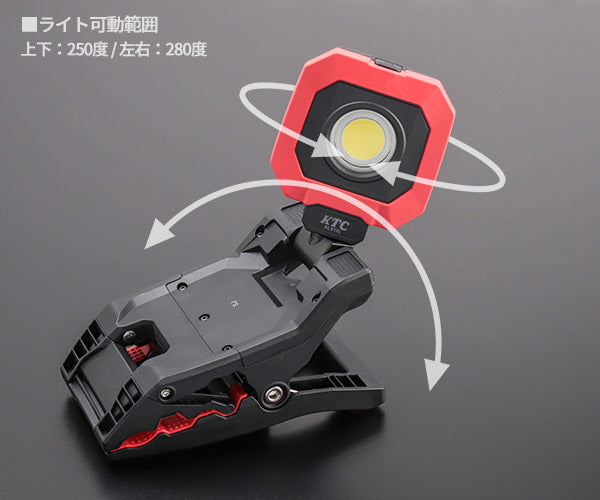 KTC 充電式LEDクランプライト (AL812L)(4989433777672) 京都機械工具