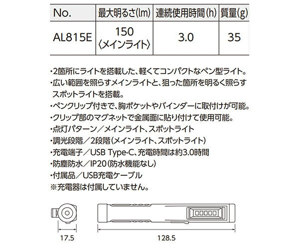 KTC 充電式LEDペンライト AL815E (4989433778433) 京都機械工具 150ルーメン