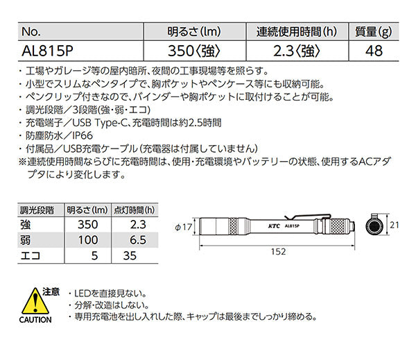 KTC 充電式LEDペンライト 明るさ350(強)lm (AL815P)(4989433774350) 京都機械工具