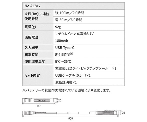 KTC AL817 充電式 LEDライト ピックアップツール 京都機械工具