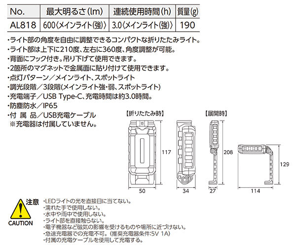 KTC 充電式LED折りたたみライト 600lm／IP65／マグネット＆フック付き (AL818)(4989433778136) 京都機械工具