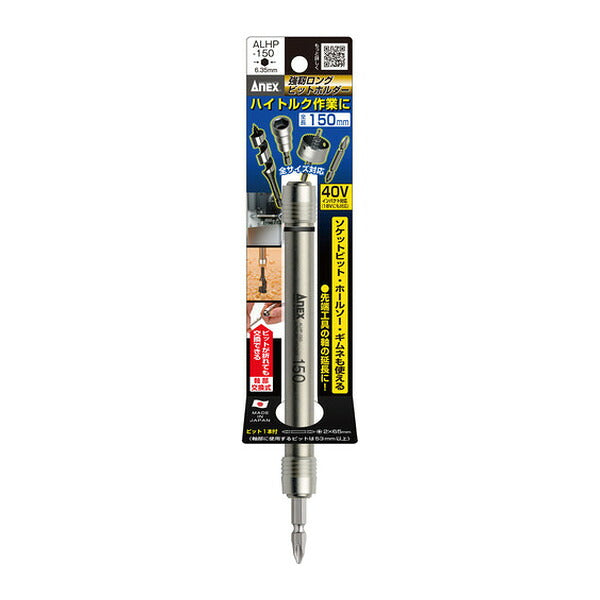 アネックス ビット用アタッチメント 強靭ロングビットホルダー 1/4 150mm ビット延長 (ALHP-150)(4962485278571) ANEX