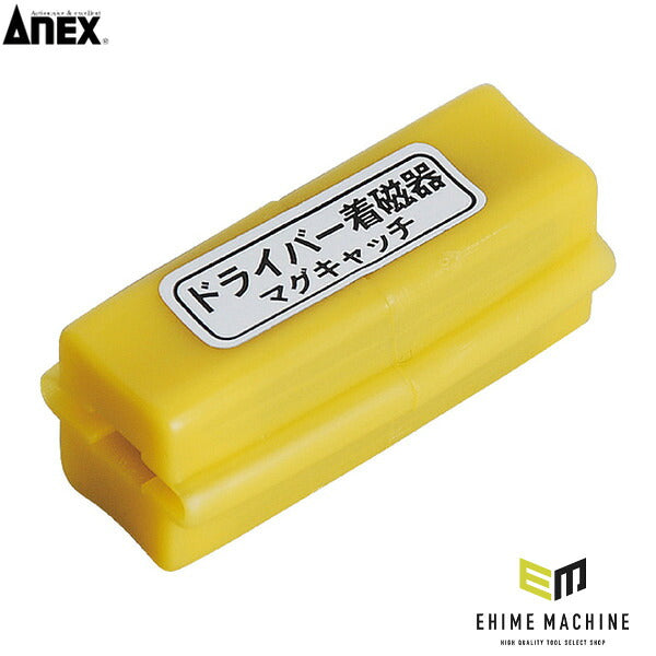 アネックス マグキャッチ 磁力 ネジ保持 (400)(4962485094010) ANEX