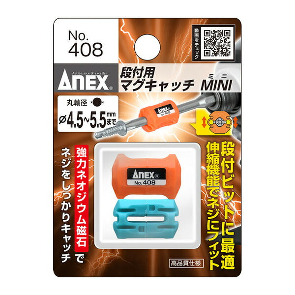 アネックス 段付用マグキャッチMINI (2個入) 磁力 ネジ保持 (408)(4962485094324) ANEX
