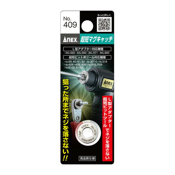 アネックス 超短マグキャッチ 磁力 ネジ保持 (409)(4962485094348) ANEX