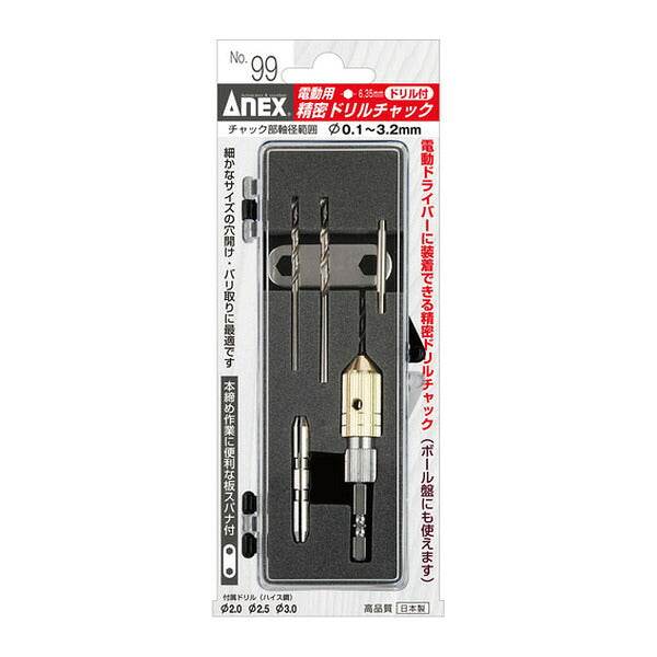 アネックス 電動用精密ドリルチャック(ドリル付) 0.1～3.2mm 丸軸ドリル対応 (99)(4962485221614) ANEX