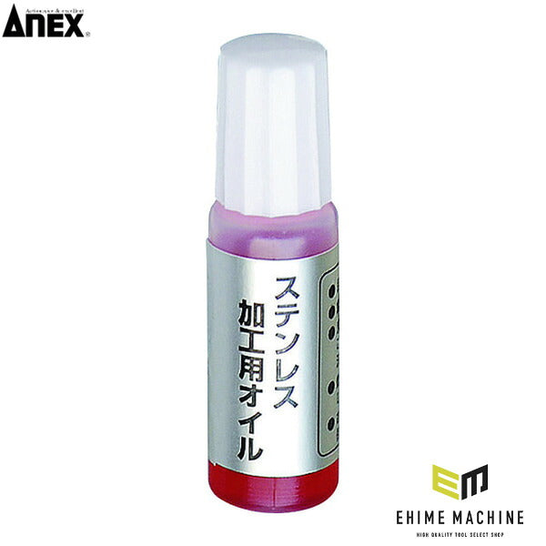 アネックス なめたネジはずしビット用 ステンレス加工用オイル なめたネジ 取り外し (ANH-OIL)(4962485361747) ANEX
