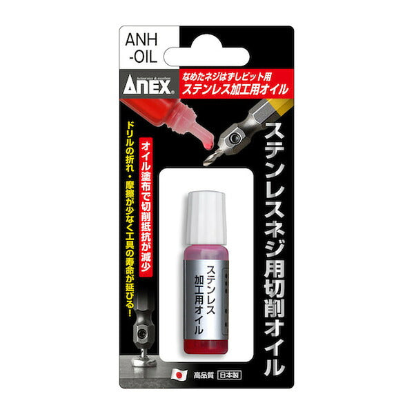 アネックス なめたネジはずしビット用 ステンレス加工用オイル なめたネジ 取り外し (ANH-OIL)(4962485361747) ANEX
