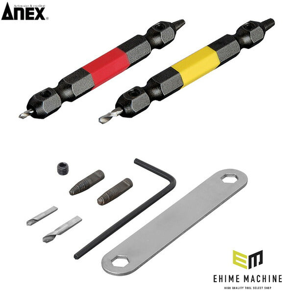 アネックス なめたネジはずしビット2本組 M2.5～5ネジ用 全長65mm なめたネジ 取り外し (ANH-S1)(4962485361716) ANEX