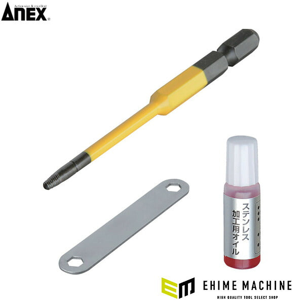 アネックス なめたネジはずしビット 段付タイプ 1本組 M3.5～5ネジ用 全長90mm なめたネジ 取り外し (ANHD-290)(4962485361822) ANEX