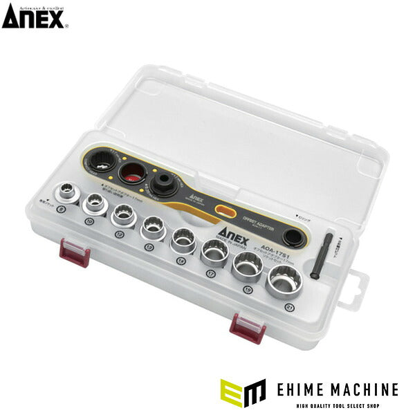 アネックス オフセットアダプター17mm ソケットセット 狭所 隅打ち (AOA-17S1)(4962485278823) ANEX
