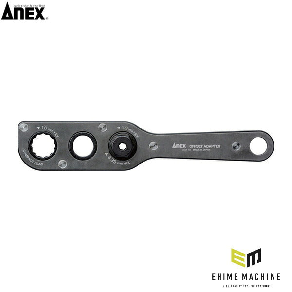 アネックス オフセットアダプター 狭所 隅打ち (AOA-19)(4962485273293) ANEX
