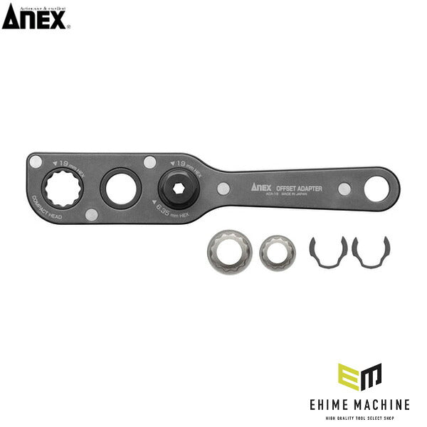 アネックス オフセットアダプター ソケットセット 狭所 隅打ち (AOA-19S1)(4962485273767) ANEX
